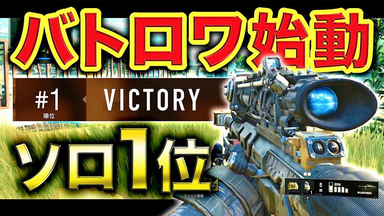 #1【COD:BO4バトロワ】ついにCODバトロワ始動！いきなりソロ１位獲得！【BLACKOUT】