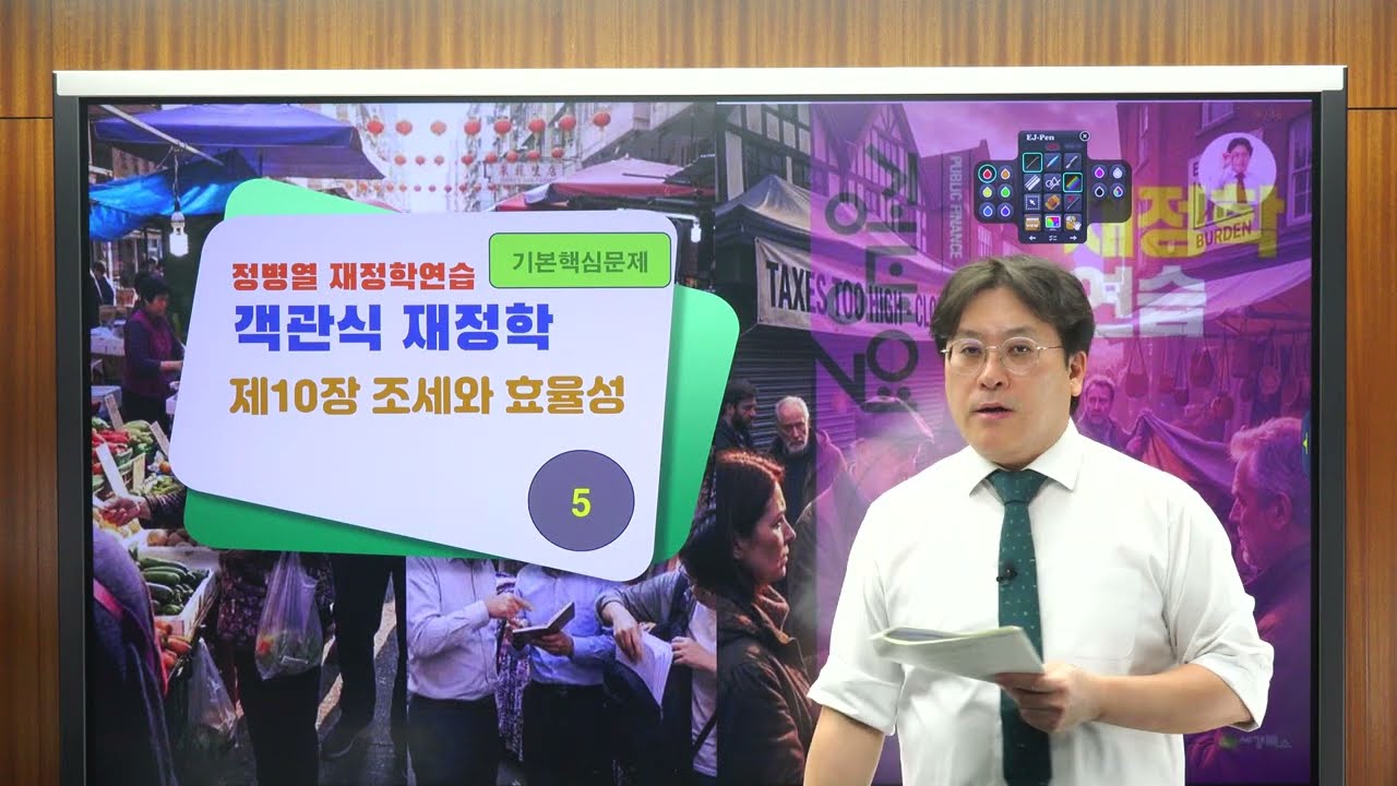 [정병열 객관식 재정학 문풀298] 제10장 조세와 효율성 [기본핵심문제] (5번) - 완전보완재 초과부담  [중요도] ★★★  [난이도] ★★