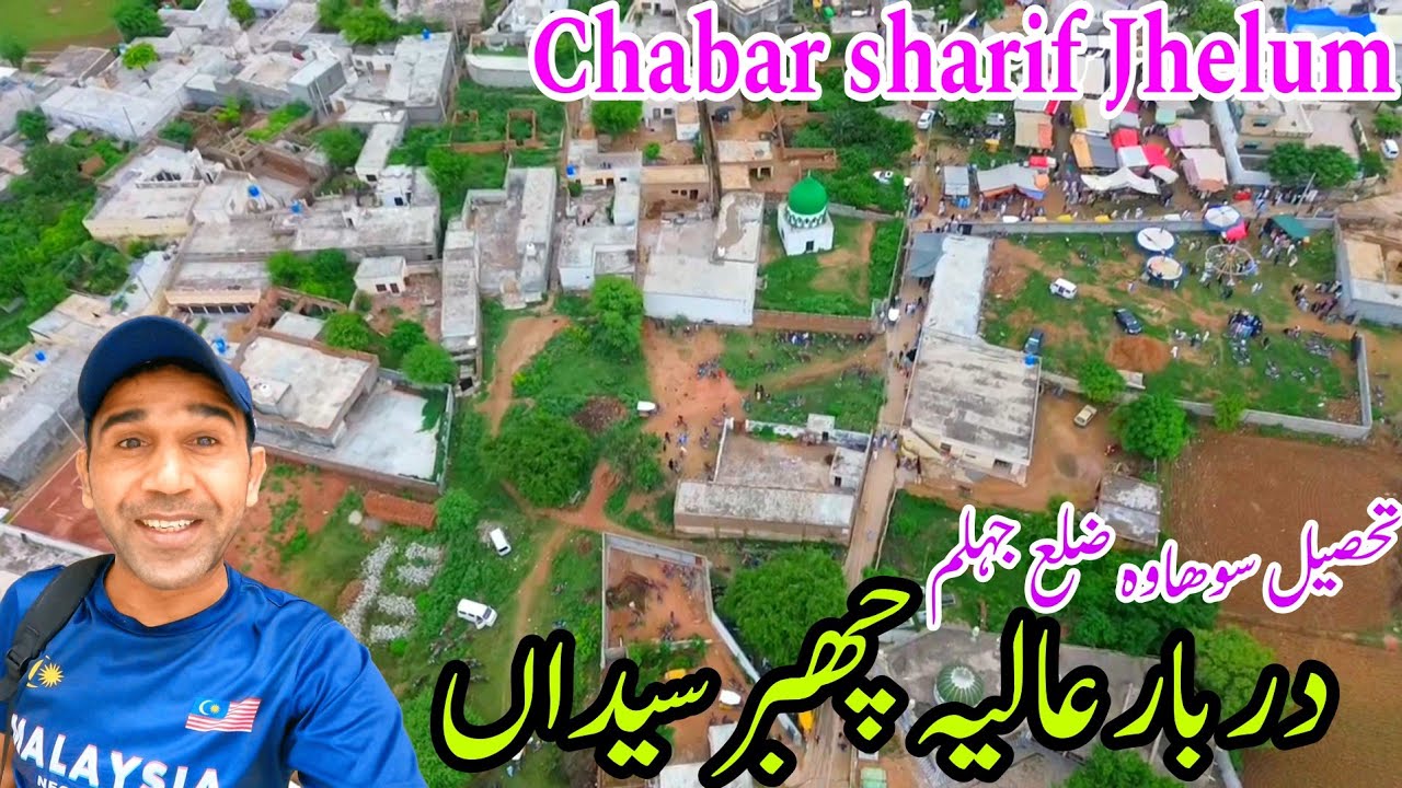 Chabar Sharif Darbar Tehsil Sohawa Jhelum ||دربار عالیہ چھبر شریف تحصیل سوھاوہ ضلع جہلم