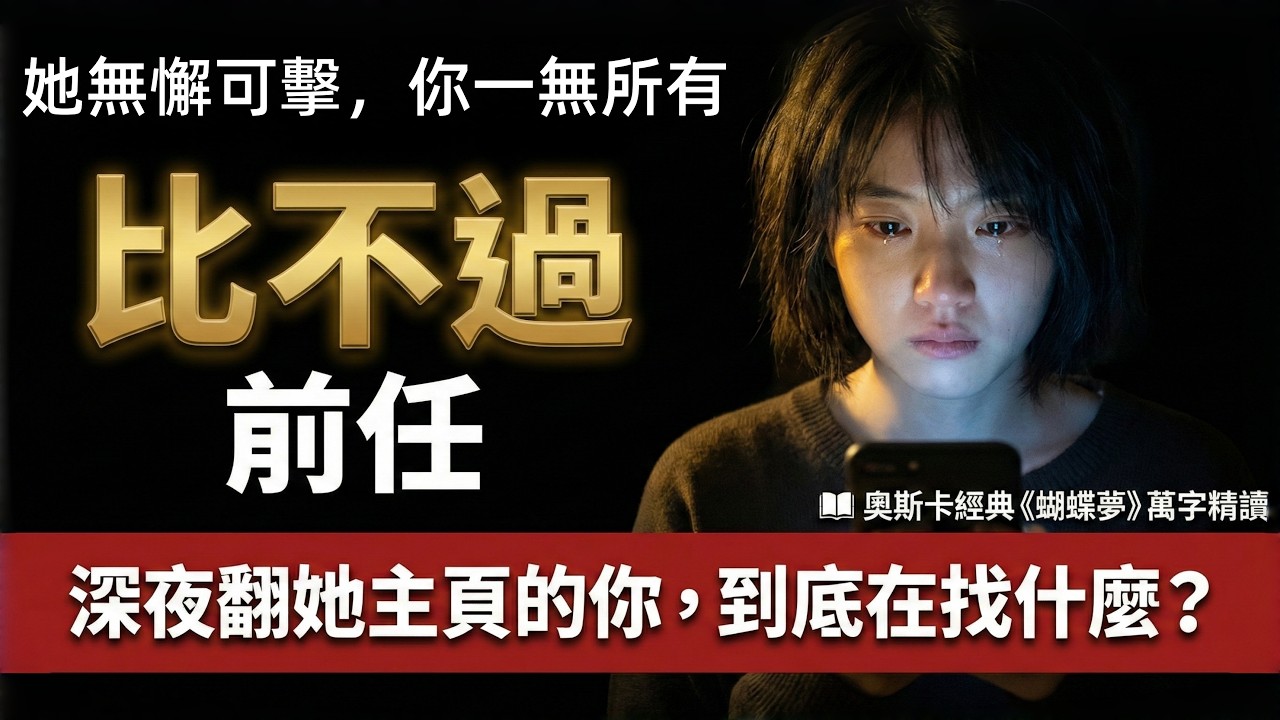 她跟前任比了一輩子，最後連自己的名字都沒了｜奧斯卡經典《蝴蝶夢》萬字精讀