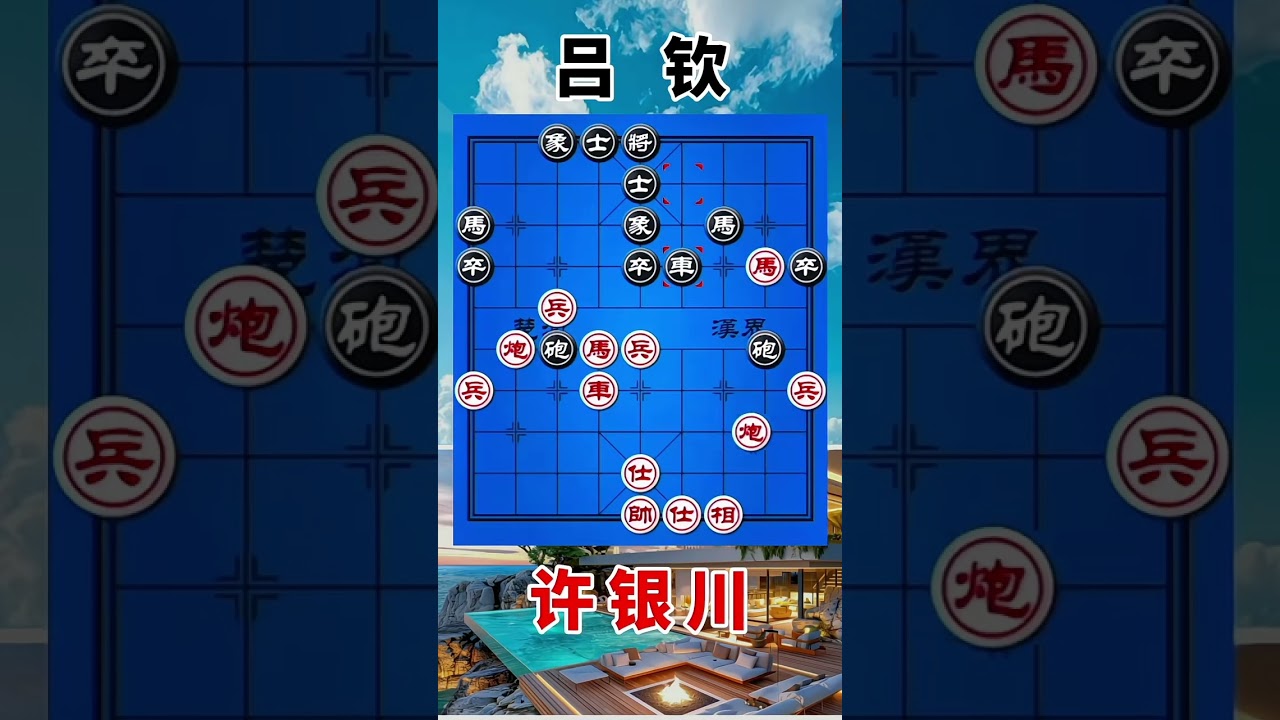 许银川vs吕钦，2025五羊杯复赛，岭南双雄对决，巅峰之战