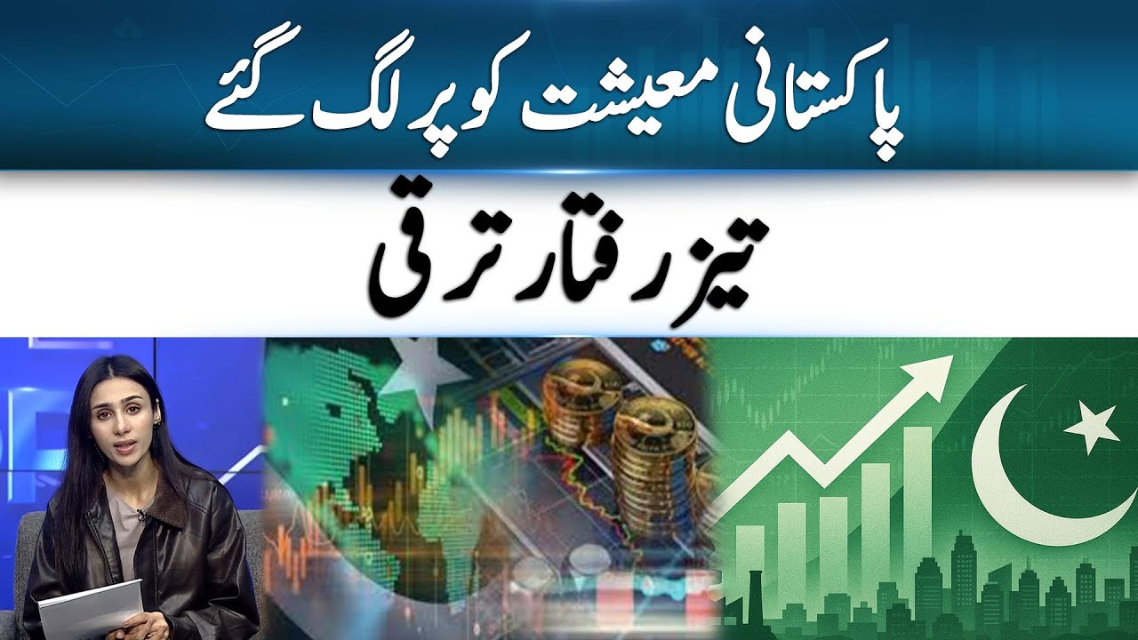 The Rapid Trajectory of Pakistan&rsquo;s Economic Recovery | 365 Business