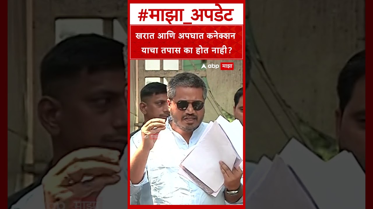 Rohit Pawar on Kharat Connection :  खरात आणि अपघात कनेक्शन याचा तपास का होत नाही? - पवार