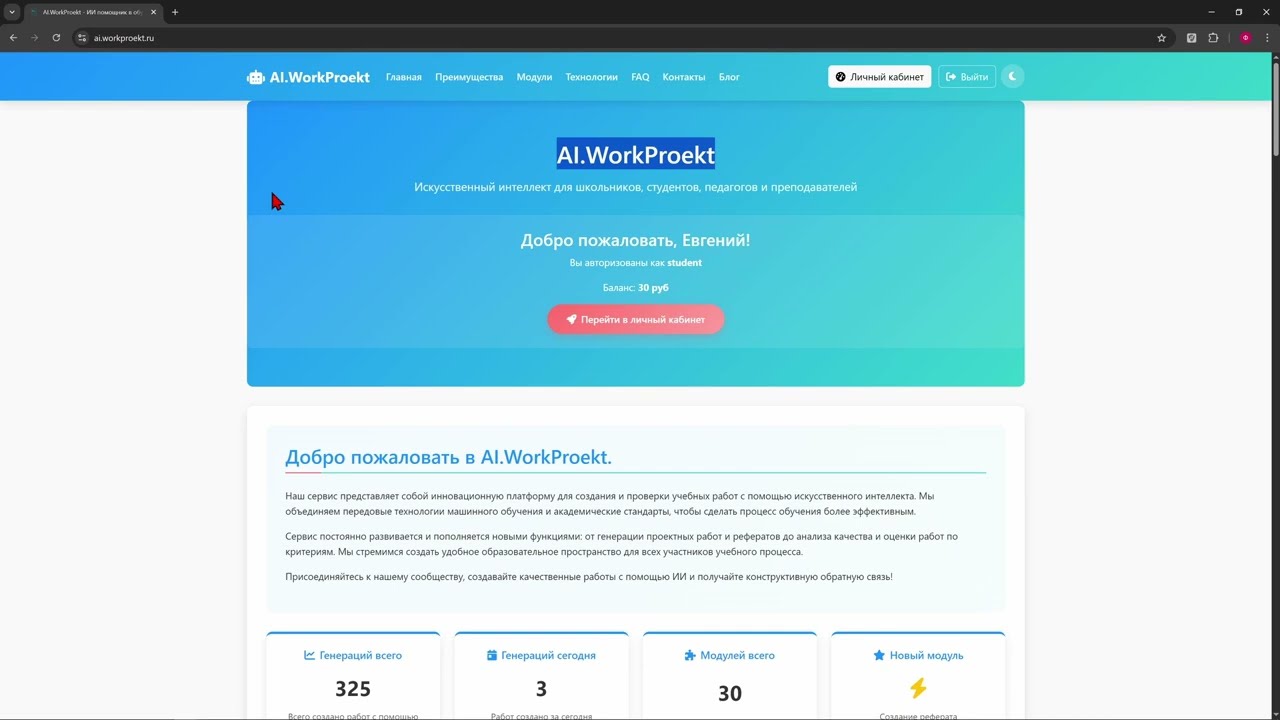 О сервисе AI.WorkProekt: ИИ-сервис для учебы и работы