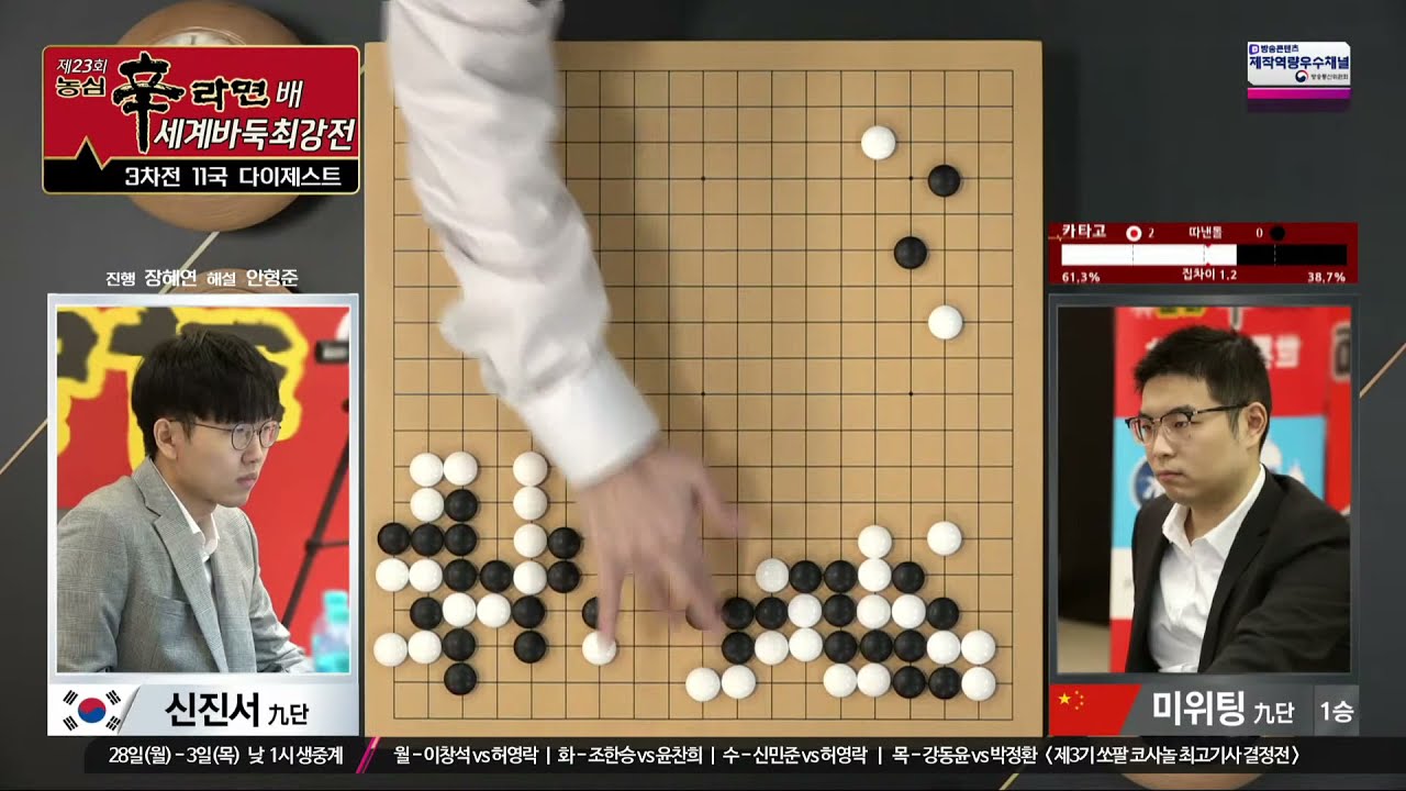 ★60분 요약★ [신진서vs미위팅] 제23회 농심신라면배 본선 11국 재대국 다이제스트