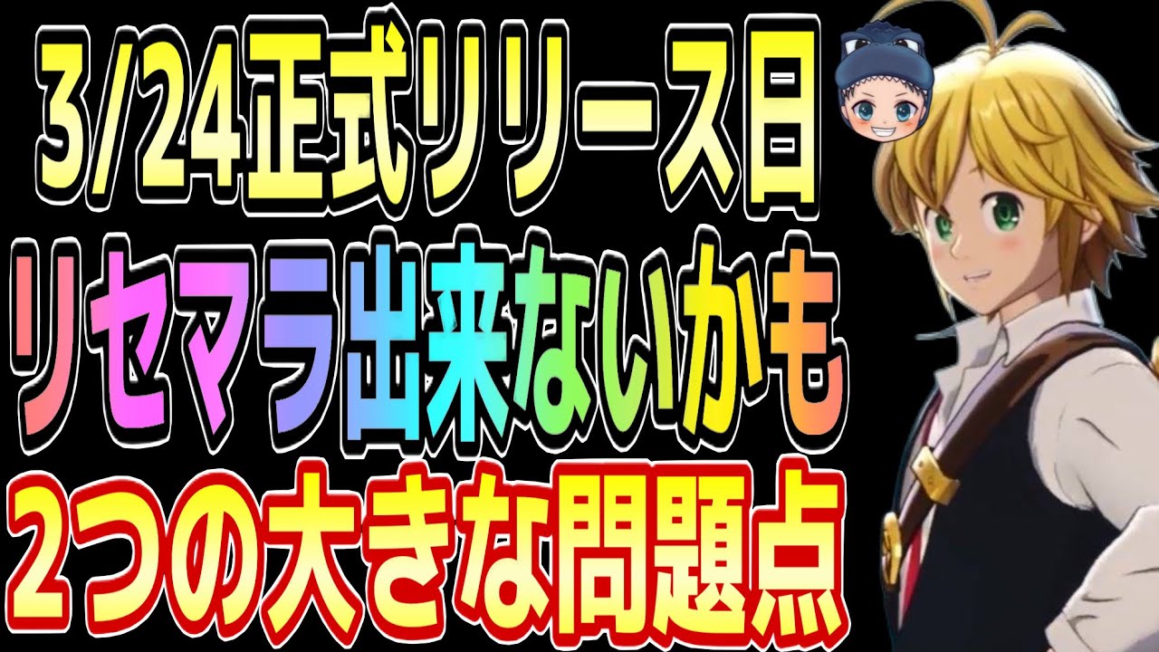 【ナナオリ】『リセマラ』出来ない理由は◯◯です