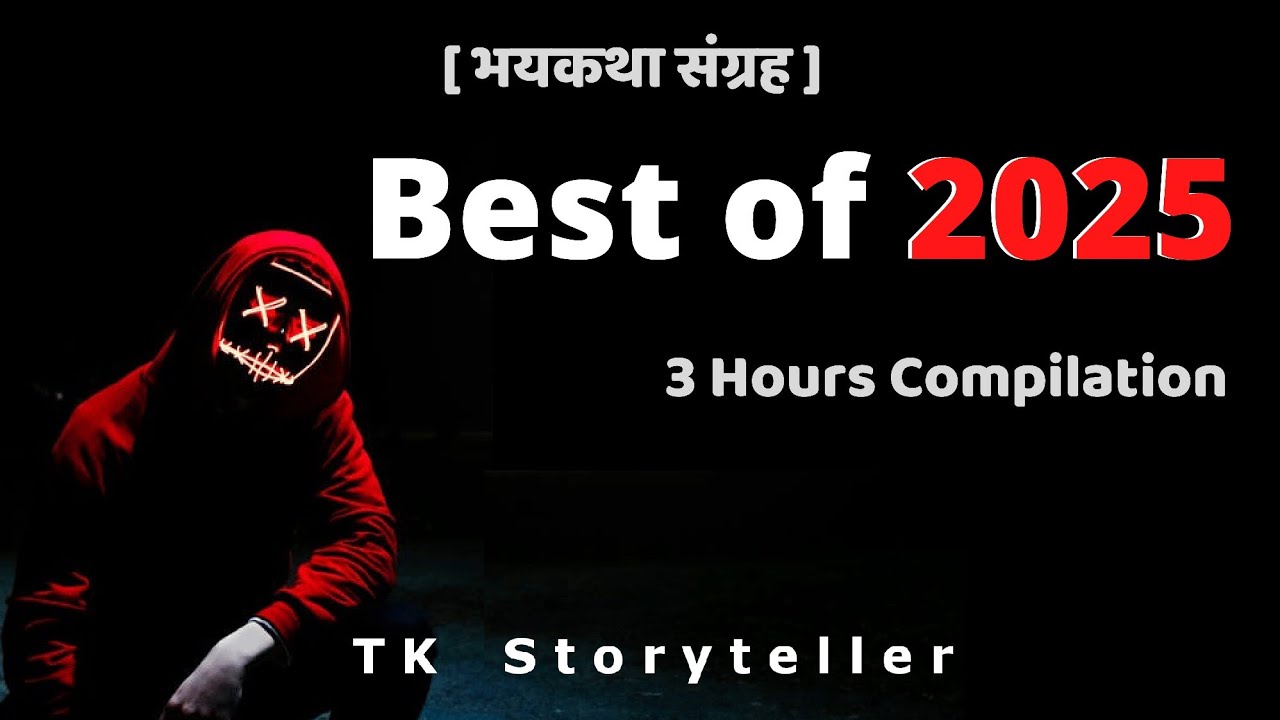 Best of 2025 - Marathi Horror Stories | Horror Experiences | Marathi Bhaykatha | TK Storyteller