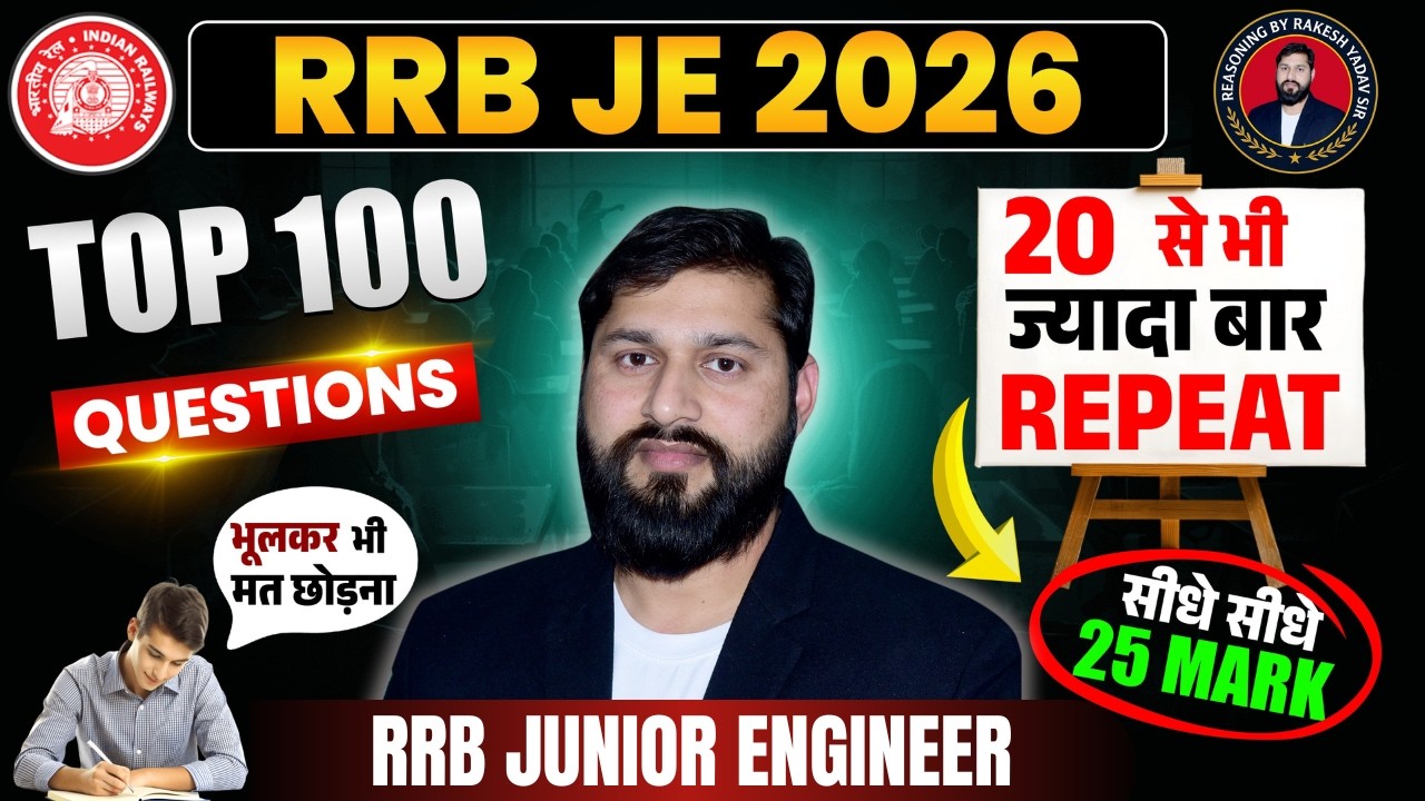 🚨 RRB JE 2026 🔥 Top 100 Repeated Questions | 19 Feb Exam Se Pehle Must Watch 💯 | Final Revision 🚀