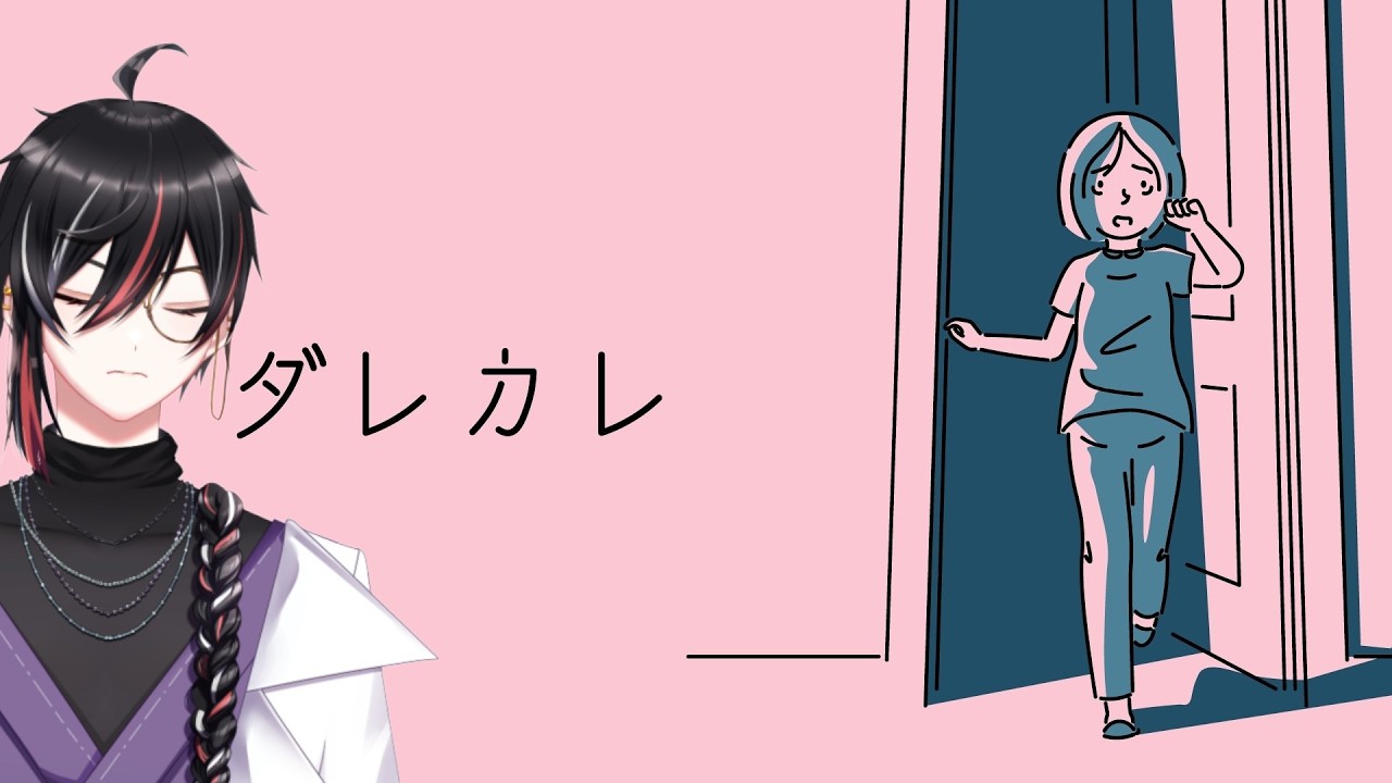 【 #ダレカレ 】泣けるという噂のゲームをやってみる【Vtuber / 狼狽騒】
