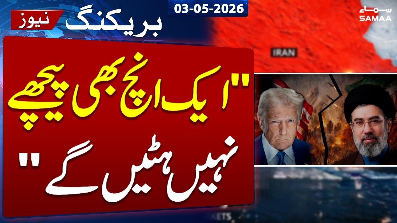 Iran US War Live | Iran Warns US | Breaking News | 03 May 2026 | Samaa News