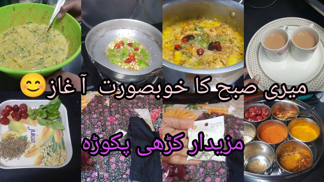 Meri Subha Ka Khubsort Agahz 🌅 l Ammi Ki Peyari Batien 💕 l Mazedar Karhi Pakora 😋