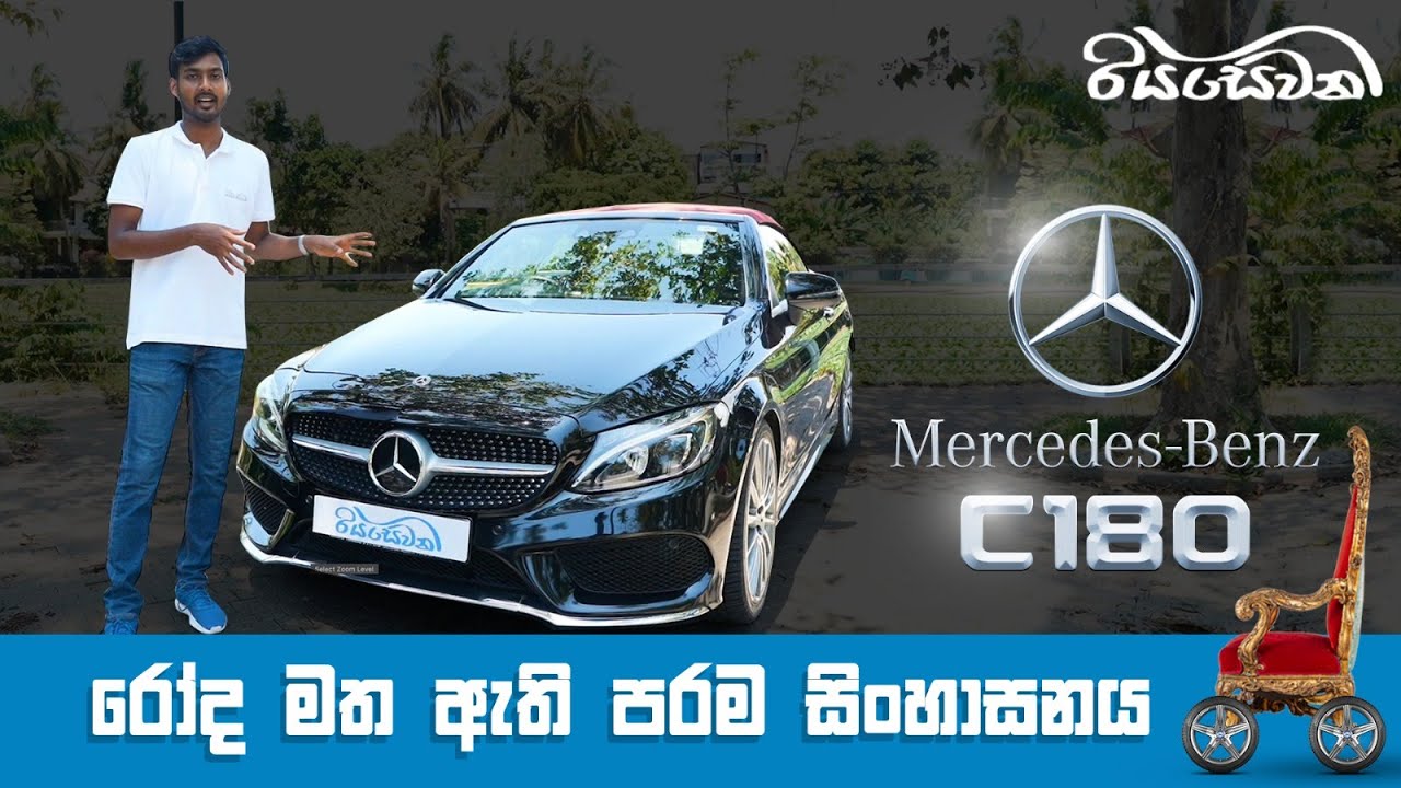 Mercedes-Benz c180 Cabriolet, the ultimate throne on wheels! - Riyasewana (English Sub)