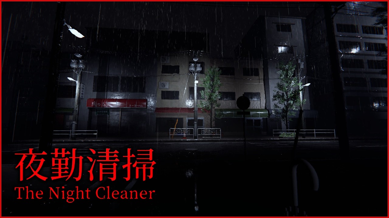The Night Cleaner 夜勤清掃 | Walkthrough - Full Game