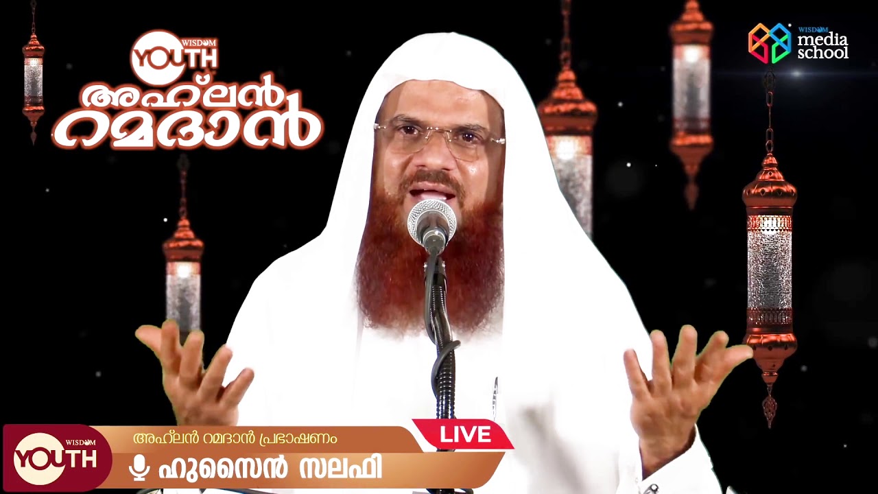 Ahlan Ramadan അഹ്‌ലൻ റമദാൻ 2020 ഓൺലൈൻ പ്രഭാഷണം Hussain Salafi | Online Program | Mathaprasangam 2020