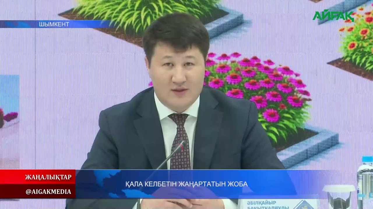 27.02.2026 ж. ҚАЛА КЕЛБЕТІН ЖАҢАРТАТЫН ЖОБА