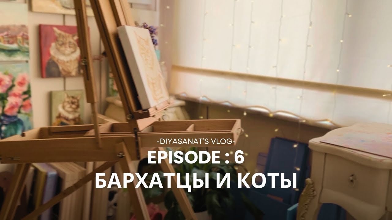 Работа в перчатках и выгорание. МК с бархатцами и коты #oilpainting #howtodraw #artistvlog