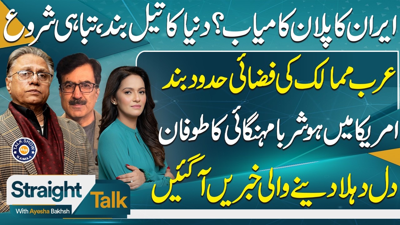 Iran’s Strike Successful? Oil Supplies Halted Worldwide | US Helpless Before Iran? | Talk Show Samaa