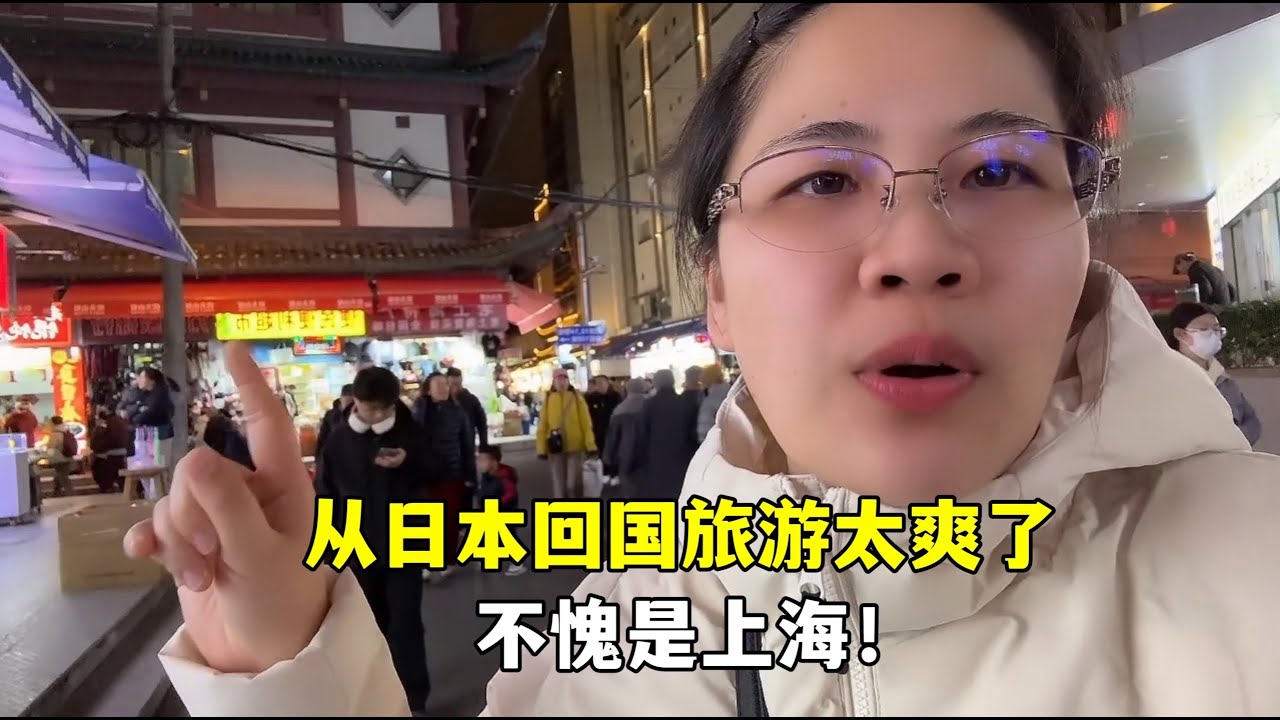 露露一家從日本飛上海旅遊，好吃的太多，肚子都裝不下了！