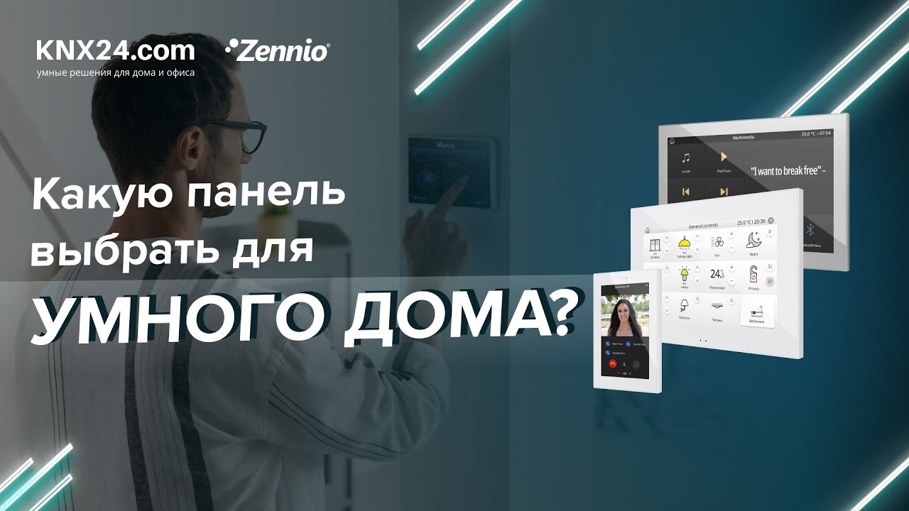 Умный дом в планшете. Какую сенсорную панель выбрать?