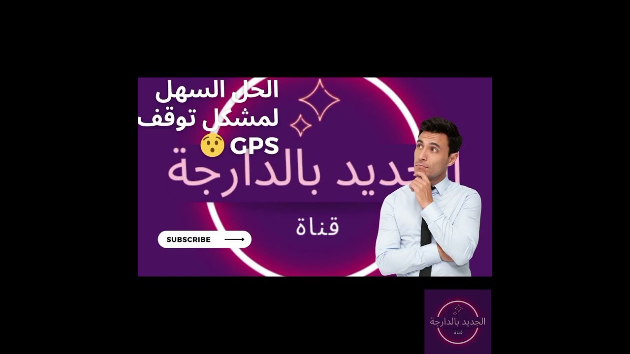 حل مشكل توقف GPS بطريقة جد سهلة . Solution pour message File corruption detected, Navigation stops