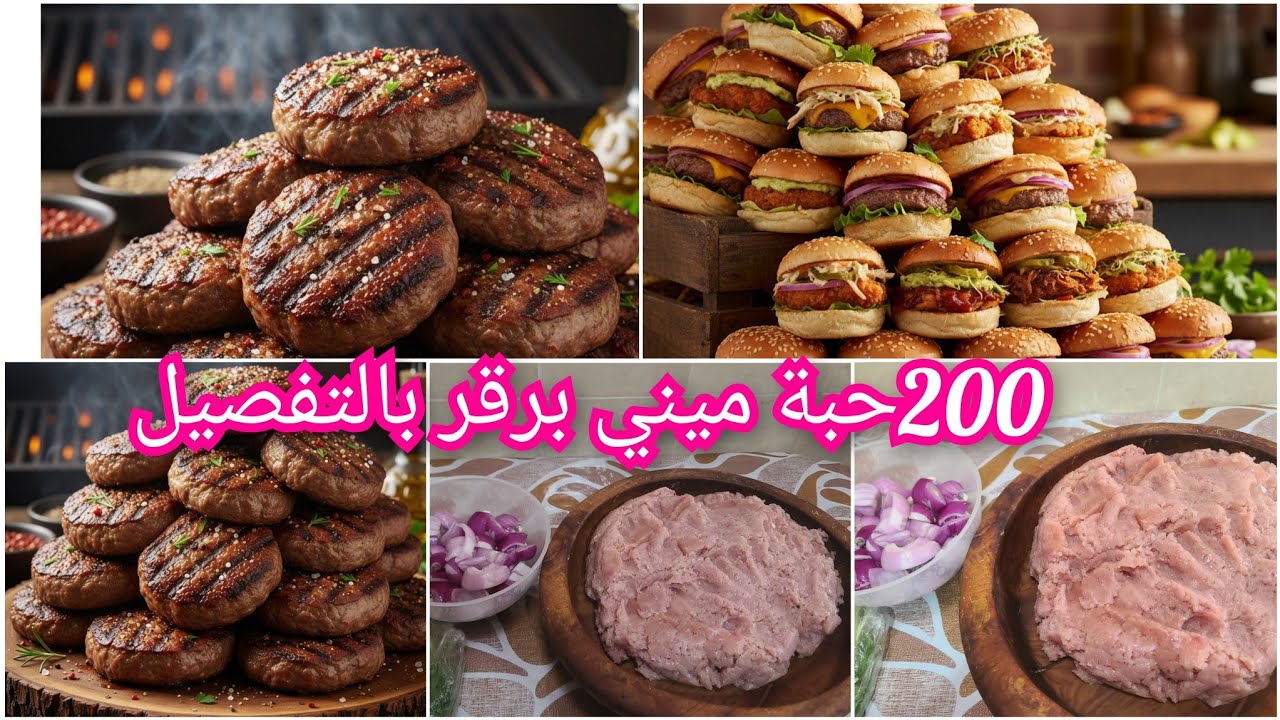 ميني برقر تفاصيل 200حبة لاعراسكم و افراحكم 🇩🇿كيفاش حضرنا و نضمنا وقتنا لهذه طلبية 