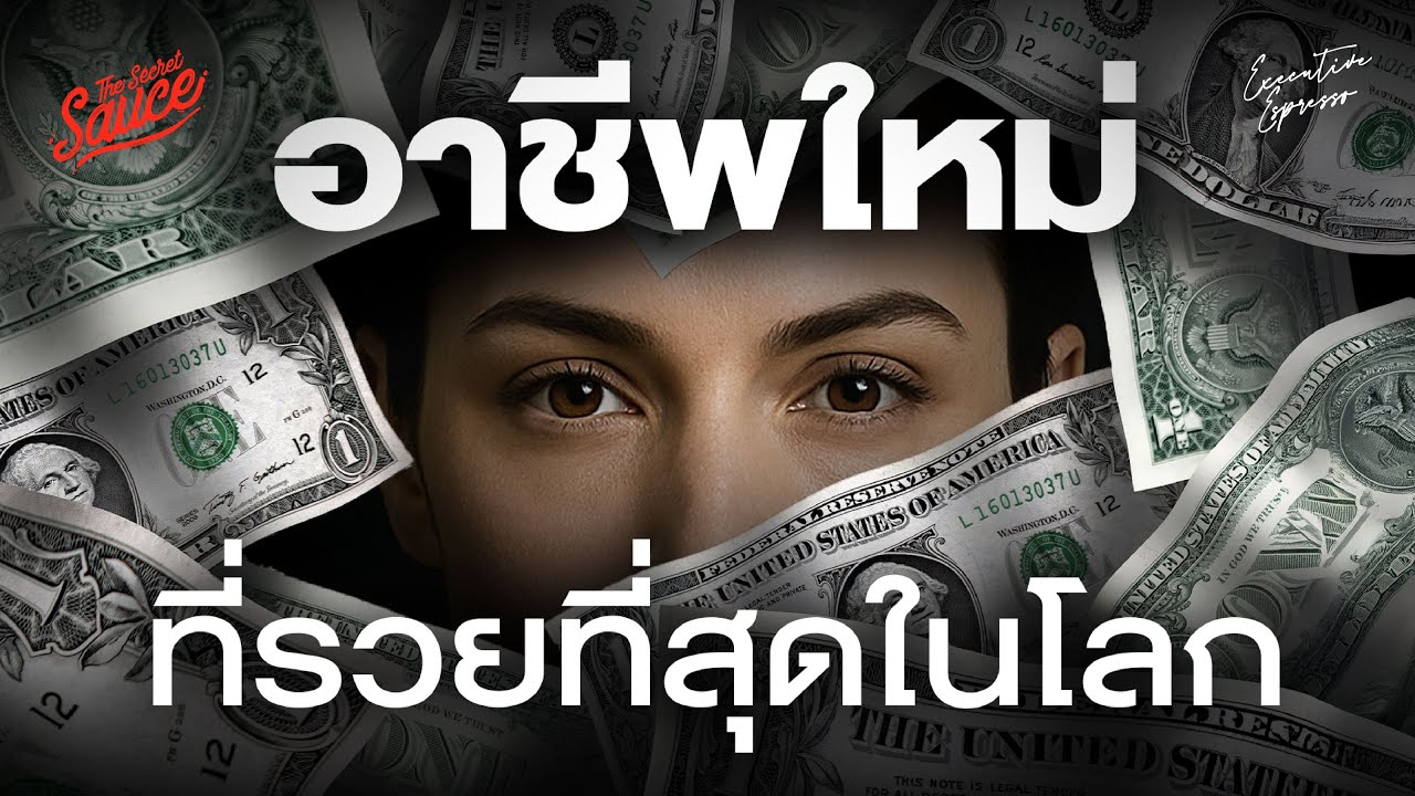 Elite AI Engineer ศึกแย่งชิงมันสมองโลกพันล้าน | Executive Espresso EP.560