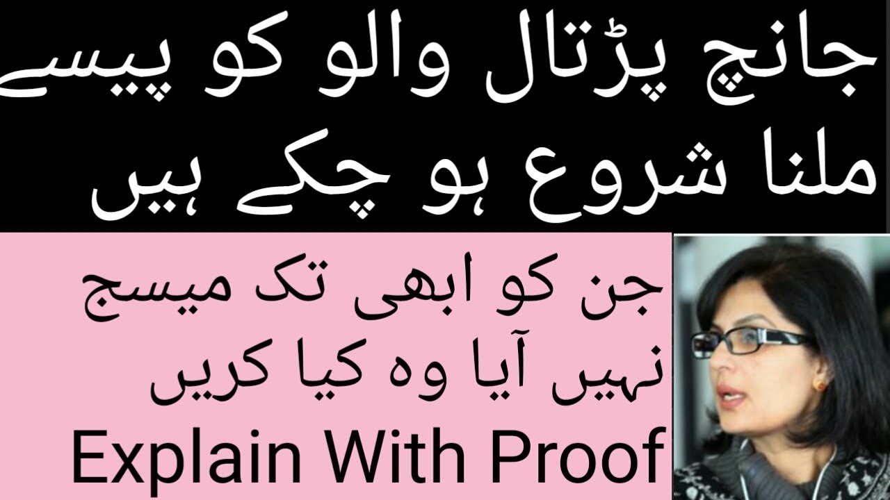 Ehsaas Program category 3 payment Start today | Ehsaas Cash Program New Updates | janch parrtal