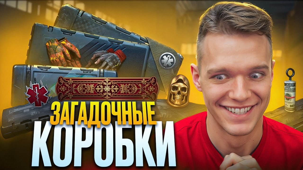 ЧТО ЭТО за ДИЧЬ?! - САМЫЕ СТРАННЫЕ КОРОБКИ УДАЧИ в Warface