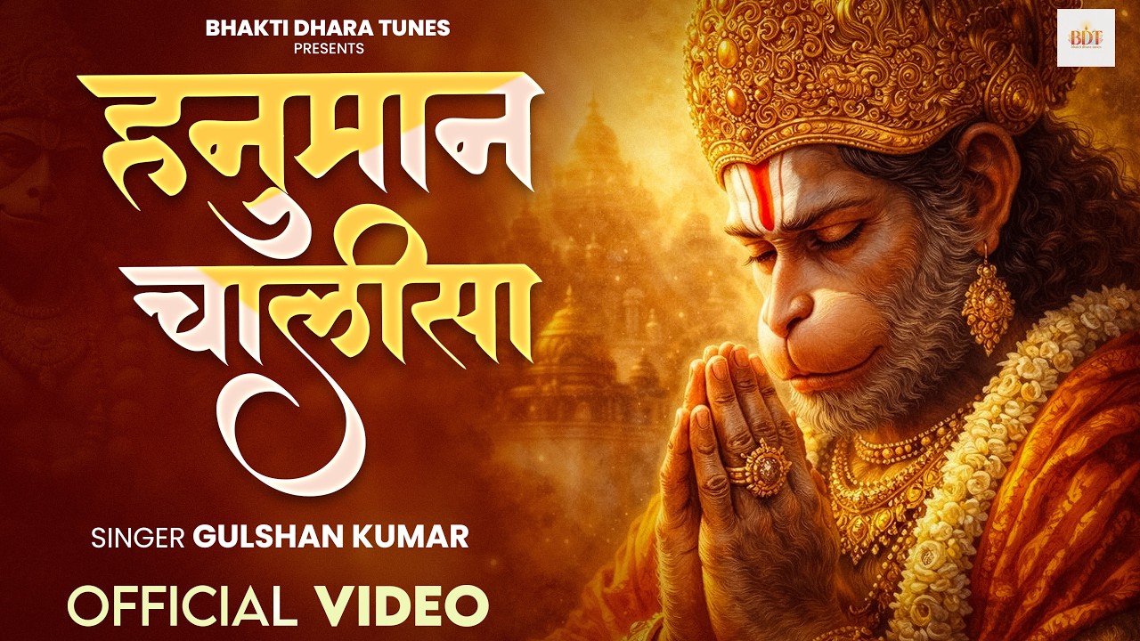 Hanuman Chalisa | Gulshan Kumar | हनुमान चालीसा Full Video Bhajan