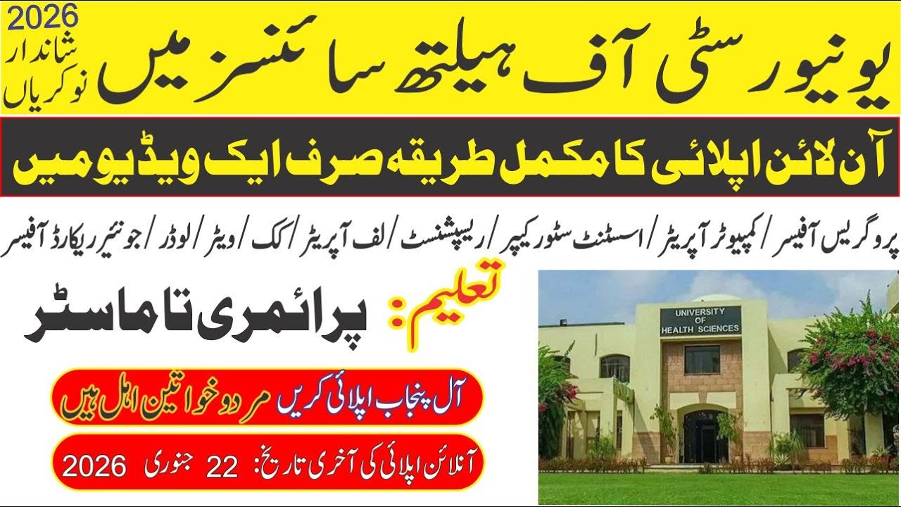 University of health sciences (UHS) Jobs 2026 || How to online apply for UHS jobs 2026