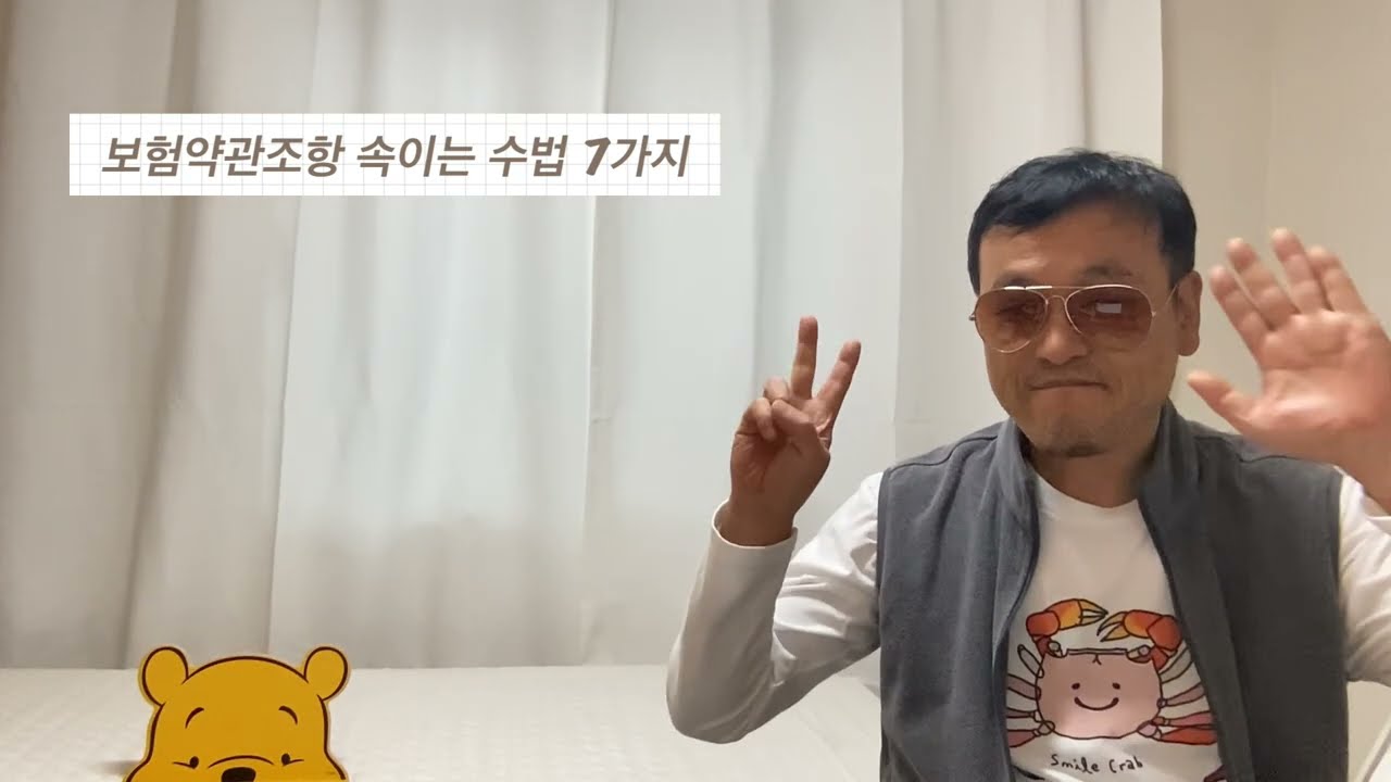 #보험약관조항속이는수법7가지