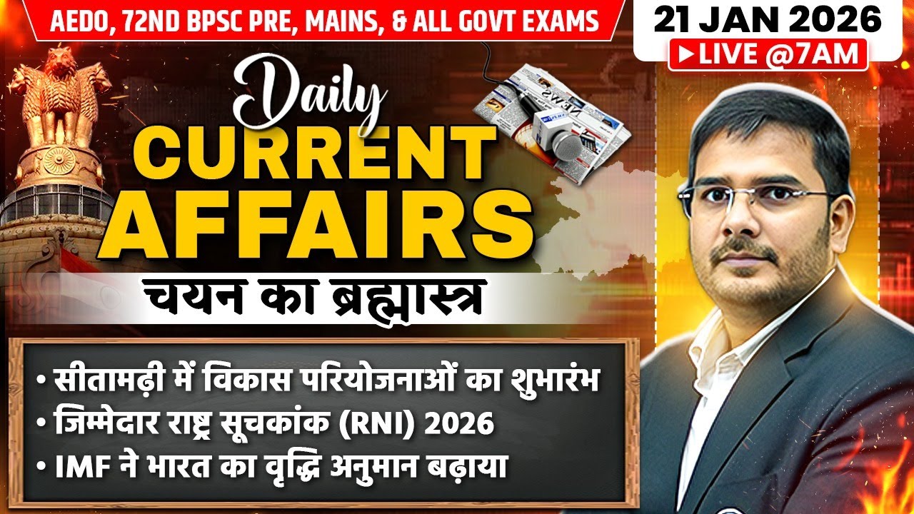 21 January Current Affairs 2026 | Daily Current Affairs for AEDO & 72nd BPSC | Current Affairs Today