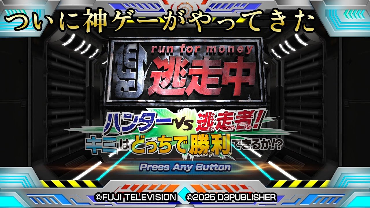 【逃走中 ハンターVS逃走者!キミはどっちで勝利できるか!?】ついにsteam版に来た逃走中の神ゲーム！ #1　【VOICEVOX実況】