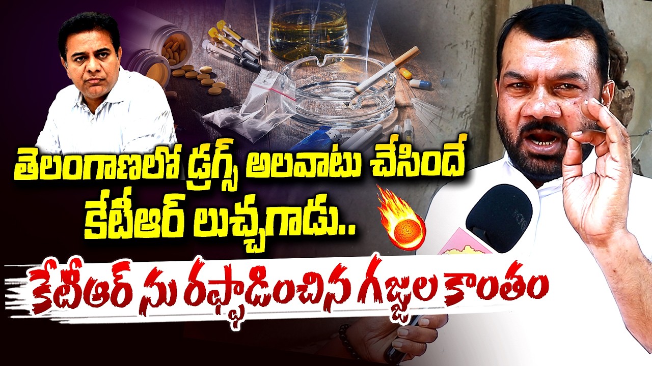 KTR లచ్చగాడు..| Congress Leader Gajjala Kantham Salsm on KTR Comments | Vahini Tv 