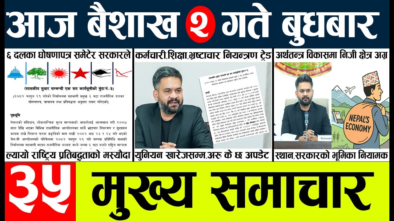 News🔴today nepali news aaj ka mukhya samachar taja