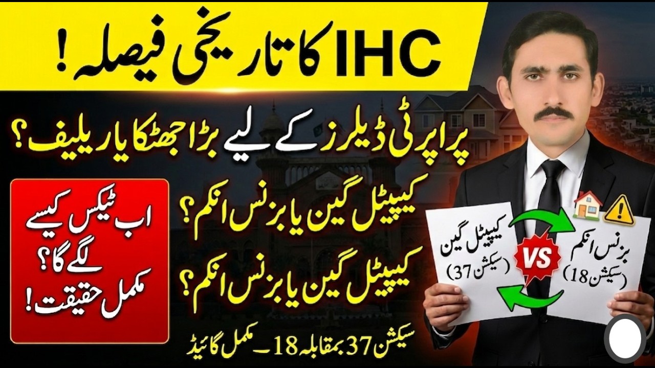 IHC LANDMARK RULING&mdash;Property Dealers & Investors: Capital Gain TAX or Business Income?Section 37vs18