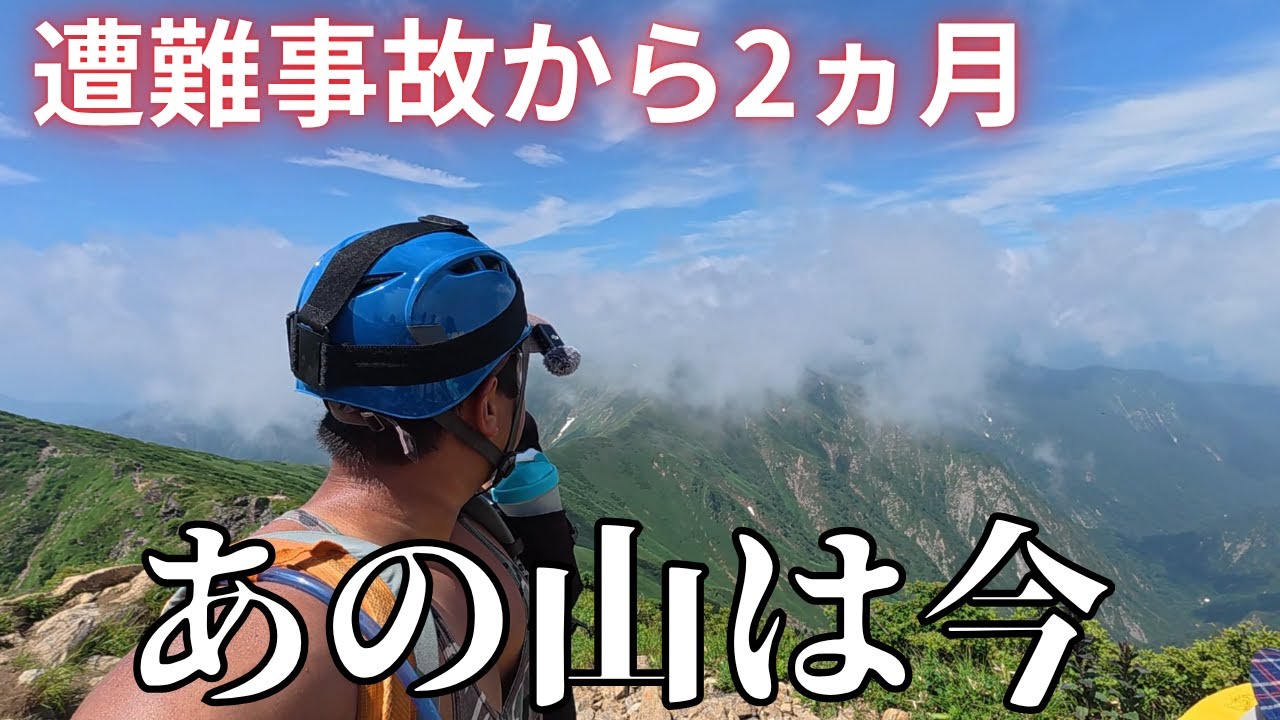 【谷川岳開山祭】山頂では泣き出してしまう女性まで。いったい何があったのか。
