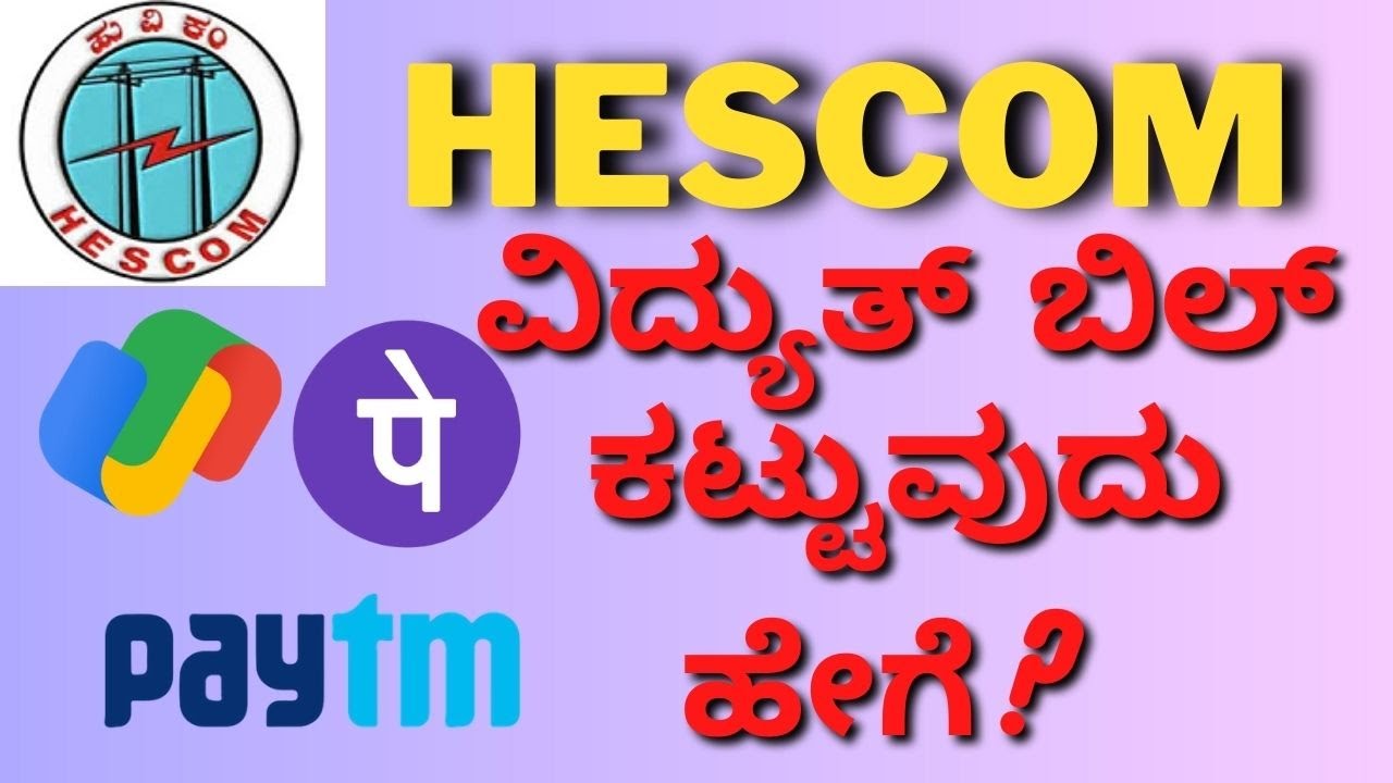 How To Pay HESCOM Electric Bill Online | Google Pay, PhonePe, Paytm | ಆನ್&zwnj;ಲೈನ್&zwnj; ವಿದ್ಯುತ್ ಬಿಲ್