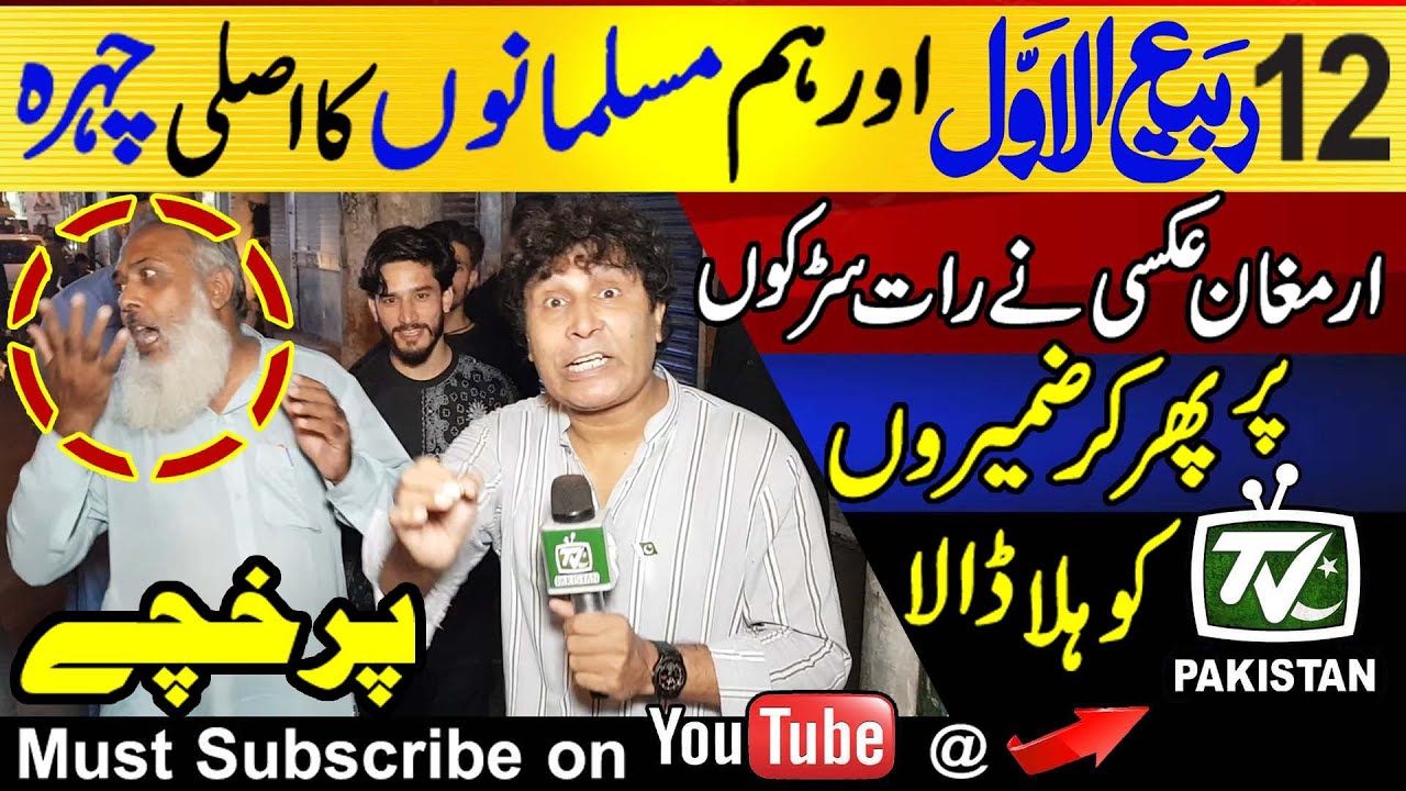 See the real face of hypocritical Muslims on 12 Rabi-ul-Awwal | Anchors on the streets all night |