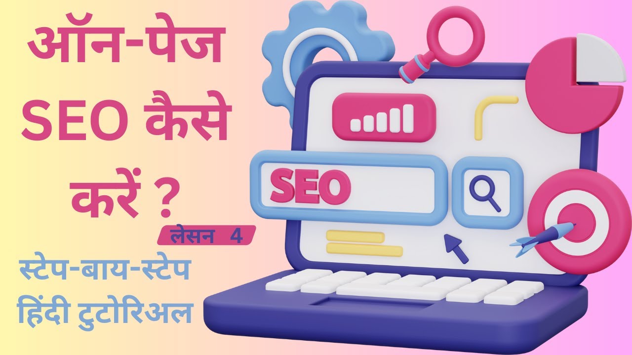 Lesson 4: On Page SEO Kya Hota Hai Aur On Page SEO Kaise Karte Hai | On Page SEO Tutorial In Hindi