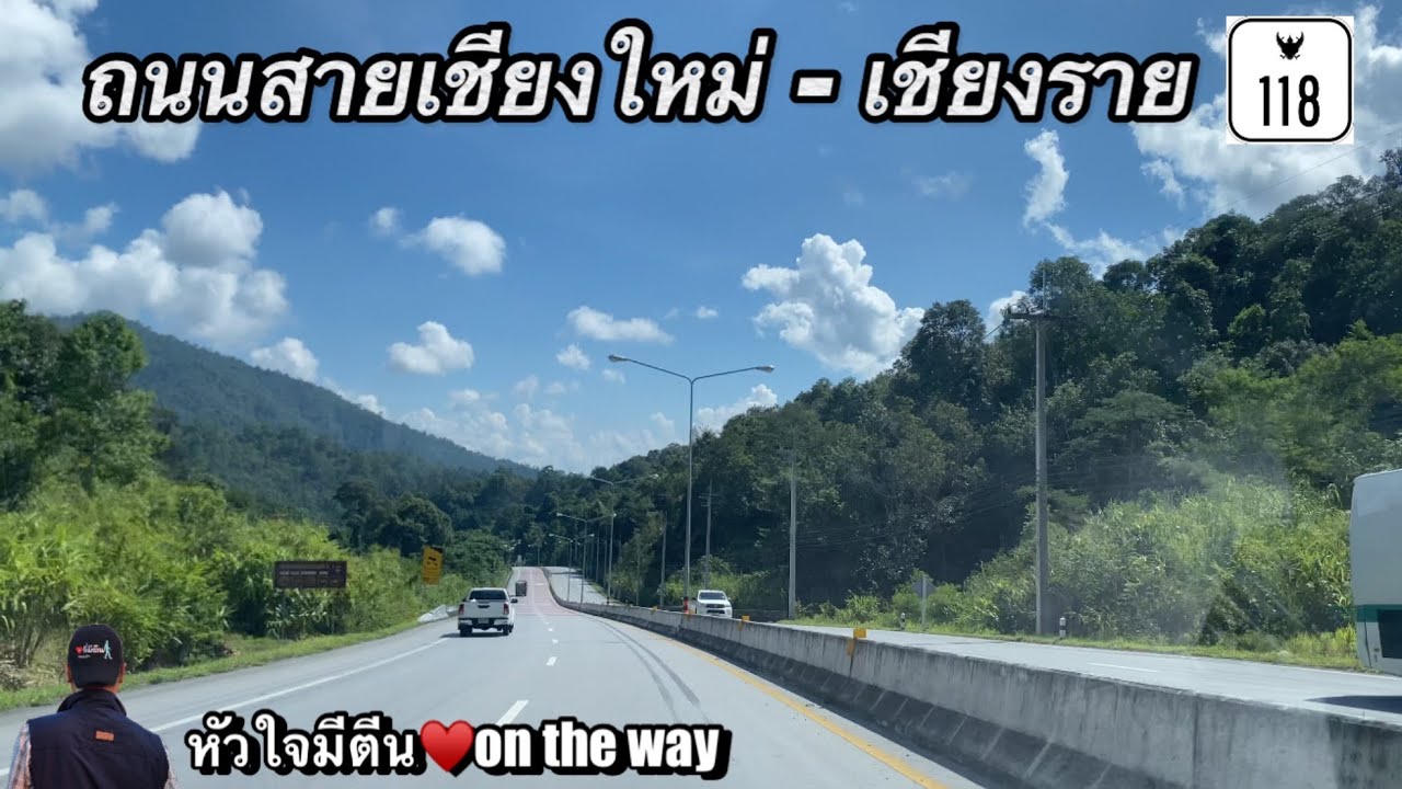 ถนนสาย 118 เชียงใหม่–เชียงราย | ถนนสวย วิวภูเขา