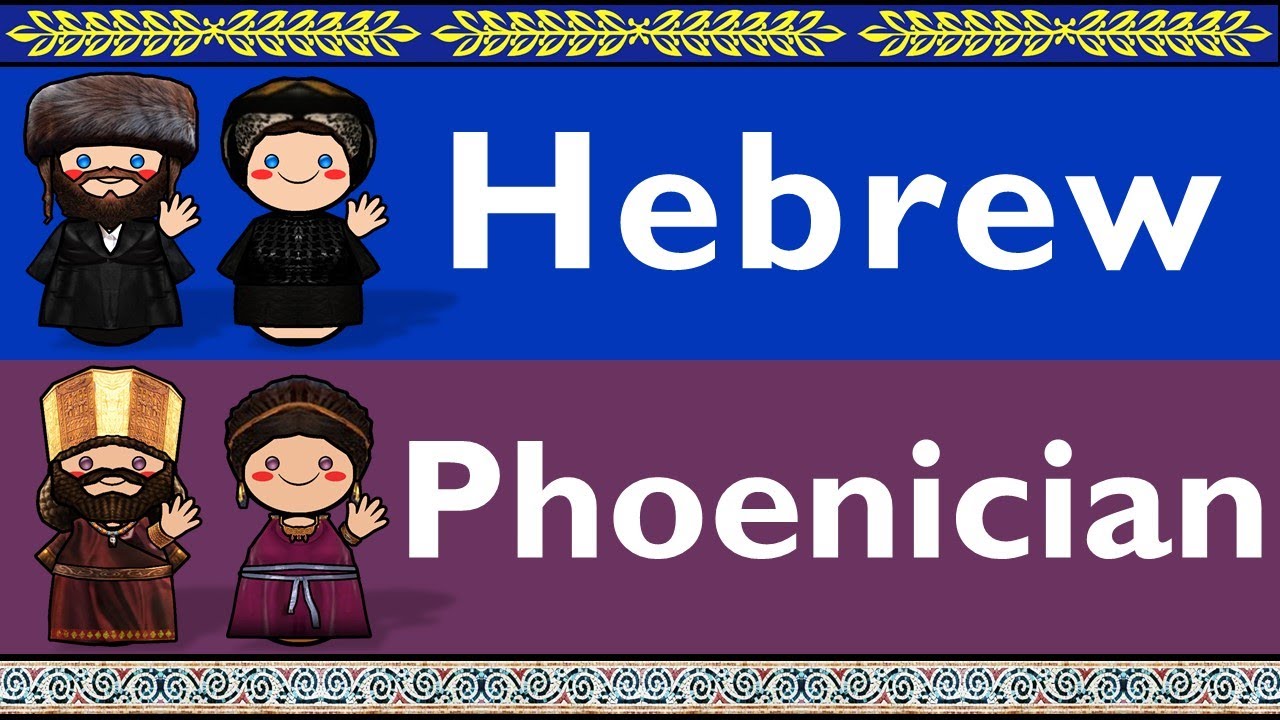 CANAANITE: HEBREW & PHOENICIAN