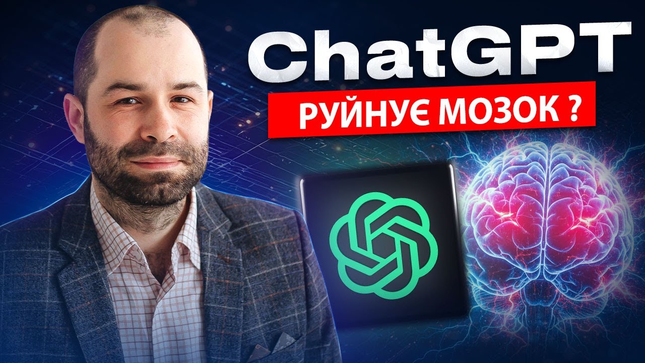 Штучний інтелект ламає твій мозок і психіку. Емоції і мислення в епоху ШІ