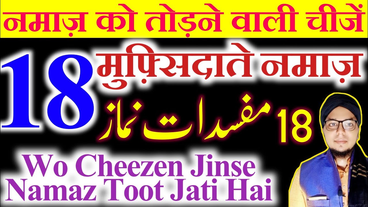 Mufsidate Namaz || Namaz Ko Todne Wali 18 Cheezen || Maulana Fida Hussain Qasmi || Islamic Teacher