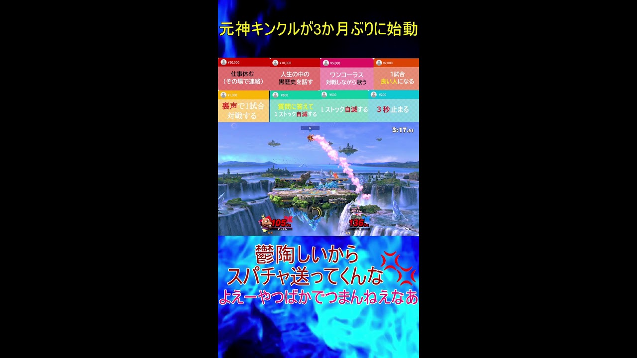 【スマブラSP】　神の実力あるキンクルVIP