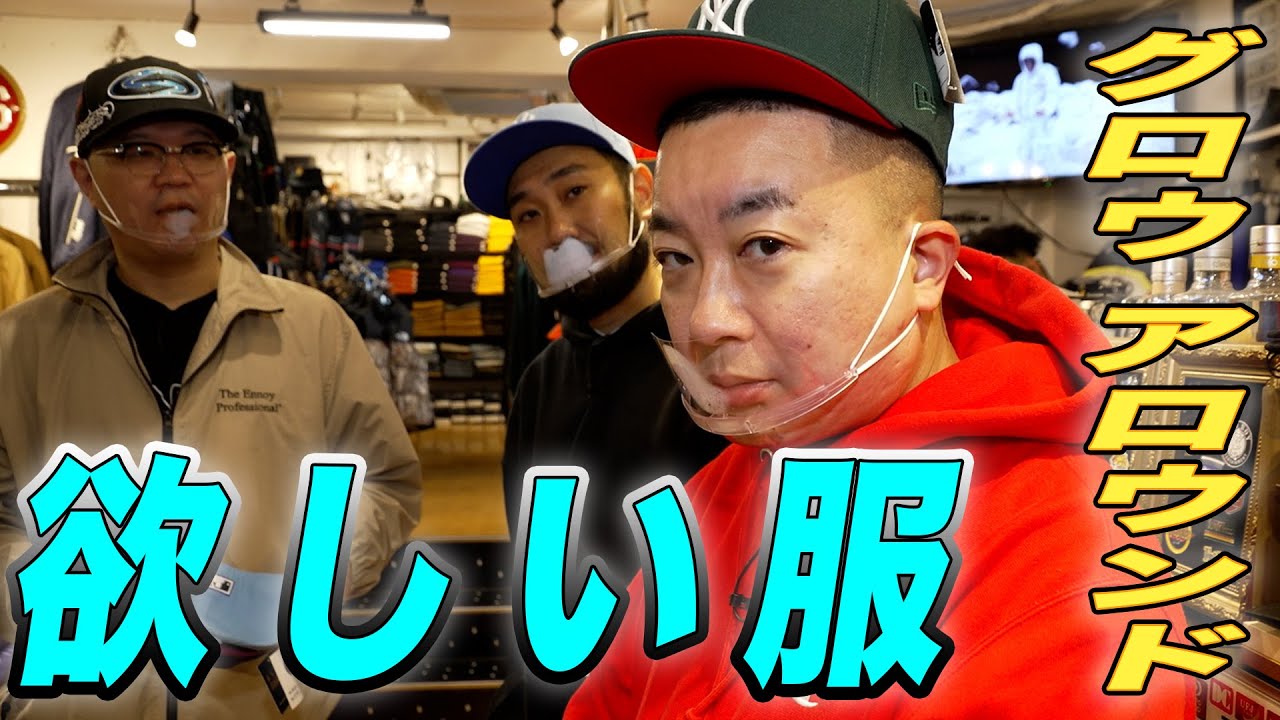 【爆買い?】渋谷 グロウアラウンド お勧め商品 / 気になる商品