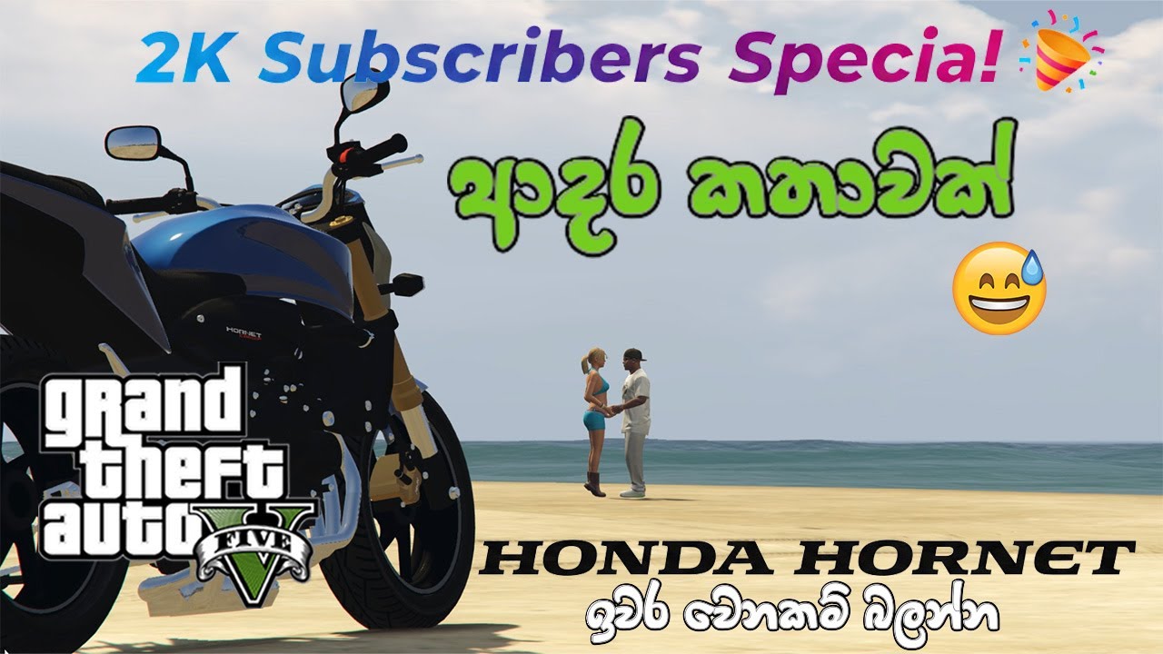 2K Subscribers Special! 🎉❤️ | ආදර කතාවක් 😅😅 (MOD GTA V )#GTA5Sinhala #PCGamesLKsinhala