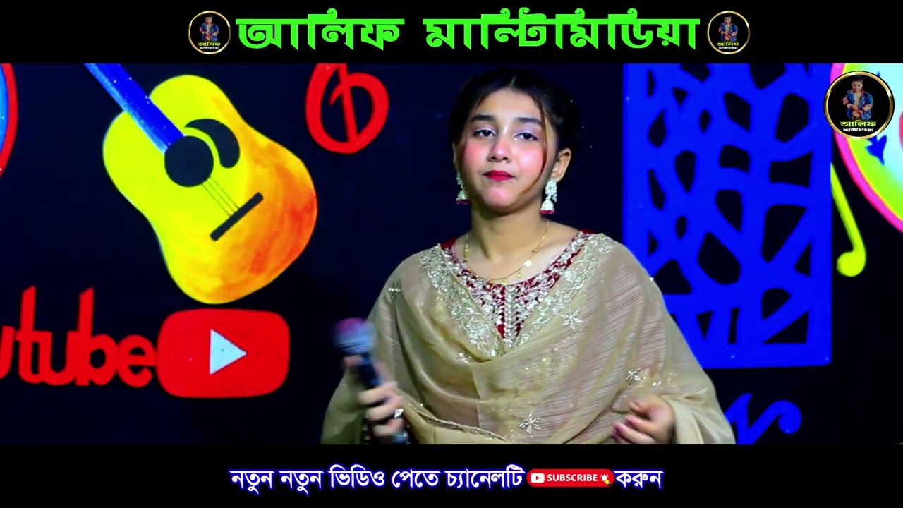 দেওয়ান সুমাইয়া সরকার🔥 যাদু কইরাছো 🔥Dewan Sumaiya🔥আলিফ মাল্টিমিডিয়া