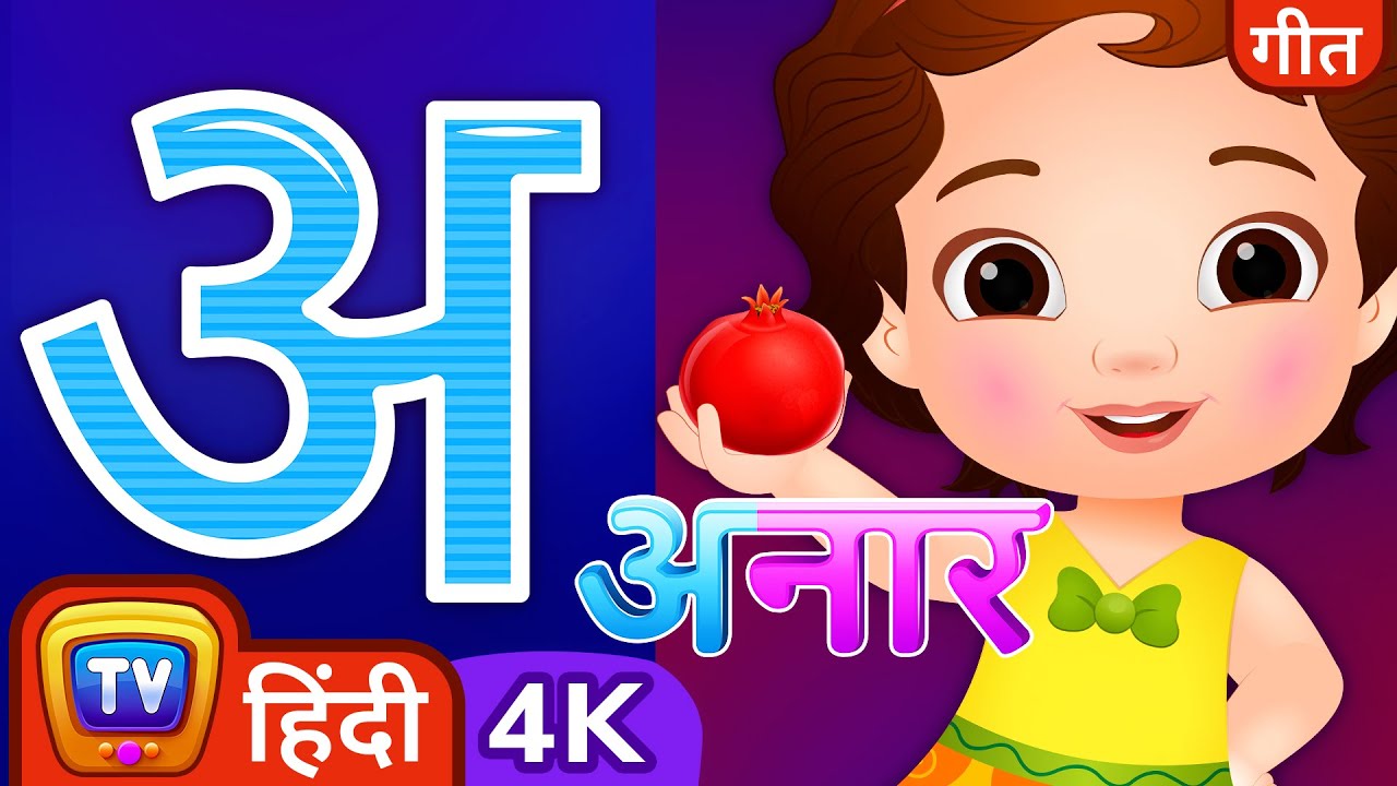 अ से अनार - Hindi Varnamala Geet - Hindi Alphabet Song - ChuChu TV Hindi Rhymes in 4K for Kids