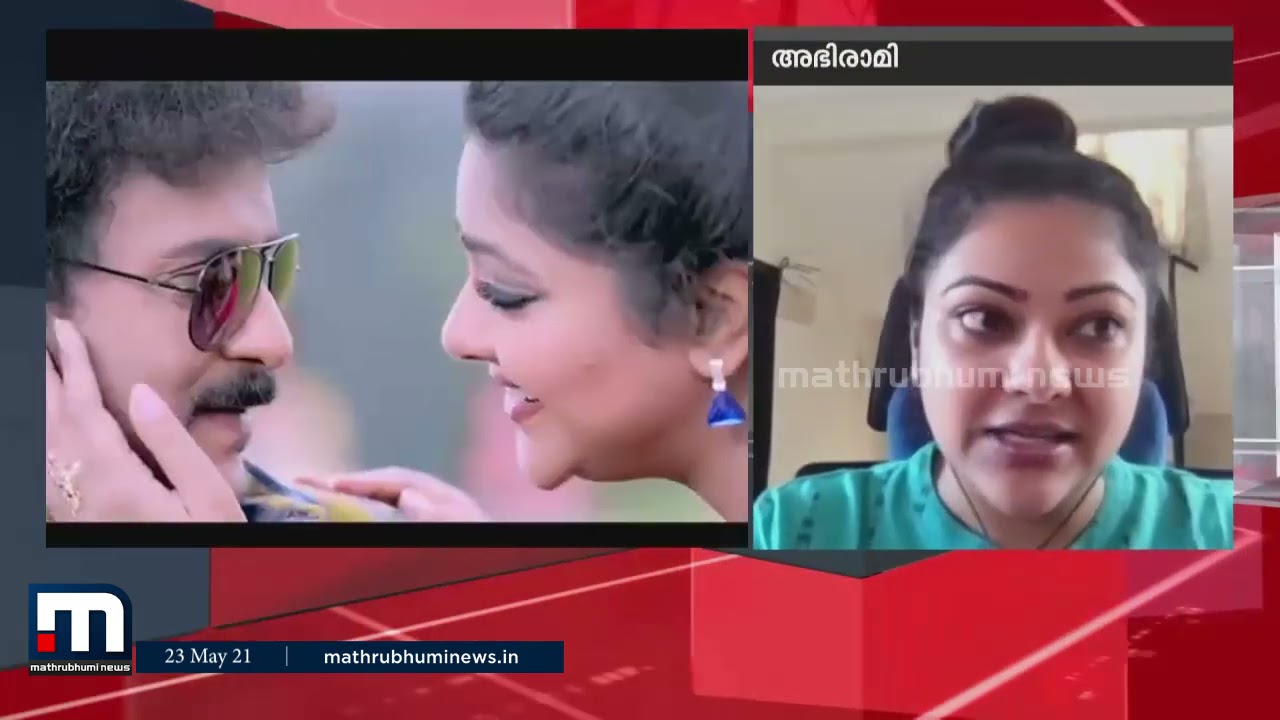 ഞങ്ങള്‍ സന്തുഷ്ടരാണ് സിനിമയോട് ഇന്നത്തെ അഭിരാമിക്ക് തീരെ യോജിപ്പില്ല | Mathrubhumi News